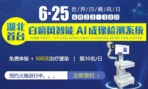 世界白癜风日│全新智能AI成像检测免费体验